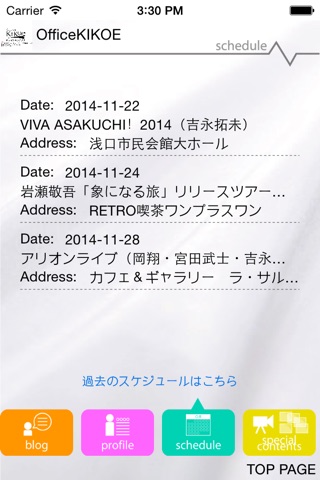 OfficeKIKOEオフィシャルアプリ screenshot 3