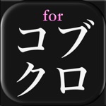 デラックスDXクイズforコブクロ版