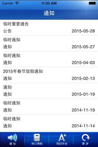 泛扬英语订课系统 screenshot 4