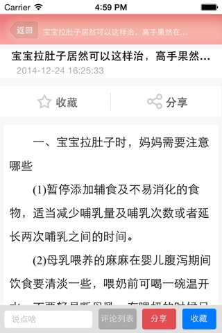 婴儿护理网 screenshot 4