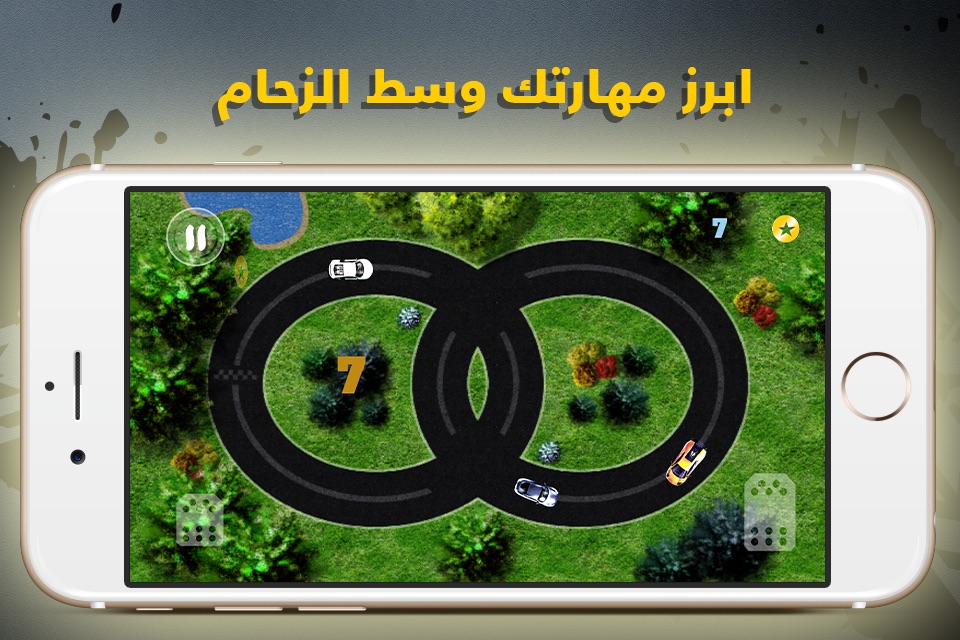زحمه - لعبة سيارات الموت screenshot 3