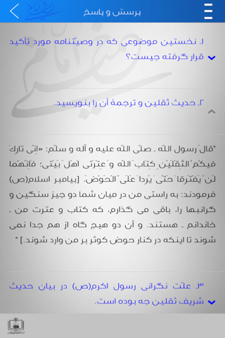 وصیت نامه حضرت امام خمینی screenshot 4