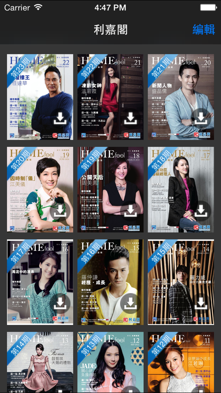 利嘉閣 Home Feel screenshot 1