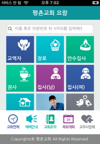 평촌교회 스마트요람 screenshot 3