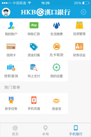 汉口银行 screenshot 4