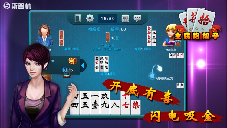 全民跑胡子 screenshot-3