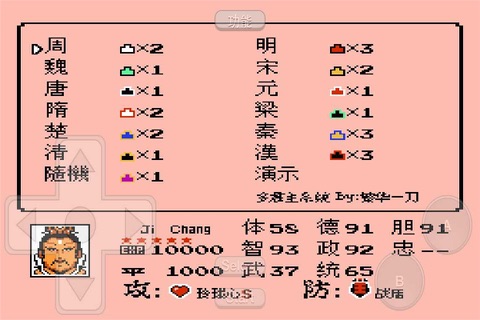 霸王的大陆之帝王将相 screenshot 2