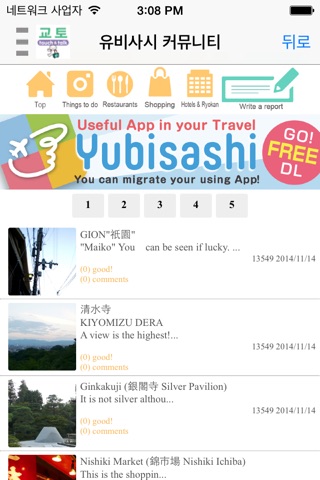 YUBISASHI 교토 touch & talk 【personal version】 screenshot 3