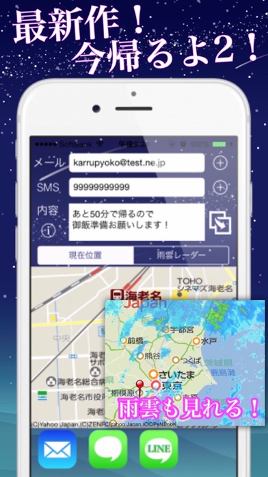今帰るよ2！〜地図付帰宅メールを３秒で送信・雨雲レーダー付〜のおすすめ画像1