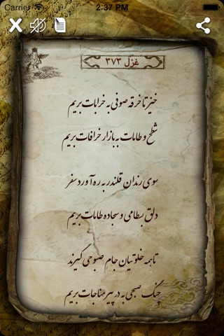 Fale Hafez-HD screenshot 2