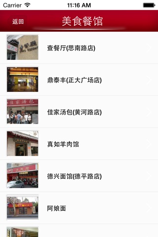 上海小吃 screenshot 3