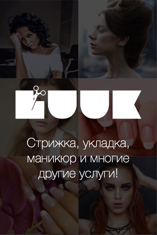 Luuk – закажи маникюр, укладку, стрижку и другие услуги screenshot 4