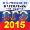 ОГЭ (ГИА-9) 2015 Математика