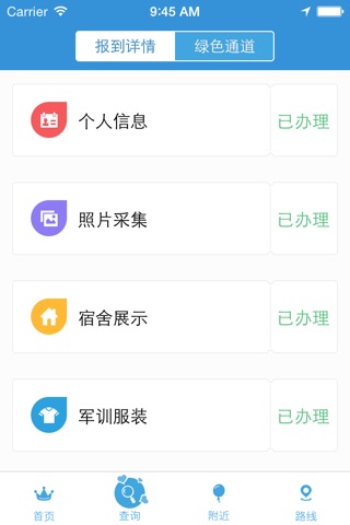 网上报到 screenshot 2