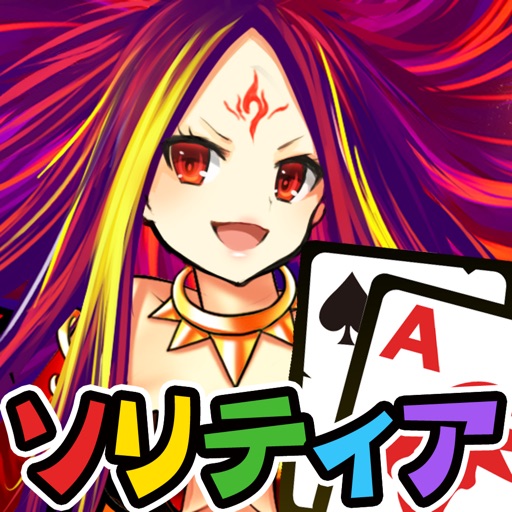 ドラゴンソリティア
