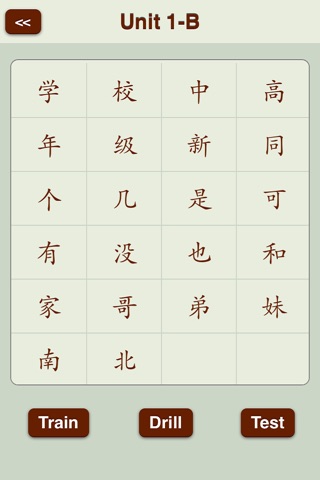 Ni Wo Ta 写字 screenshot 3
