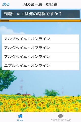 アニメ検定SAO版フェアリィ・ダンス編 screenshot 3