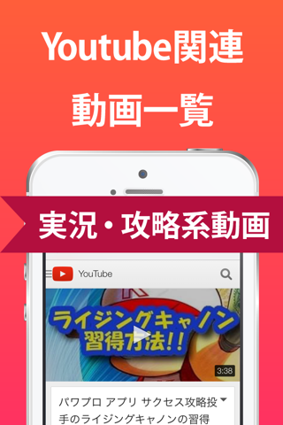 攻略 まとめ for パワプロ(実況パワフルプロ野球) screenshot 3