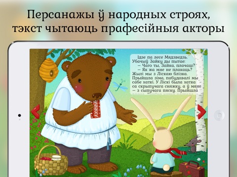 Зайкава хатка - беларуская народная казка screenshot 3