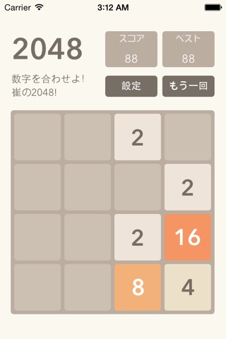 Meiji 2048 screenshot 3
