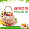 绿色蔬菜-中国