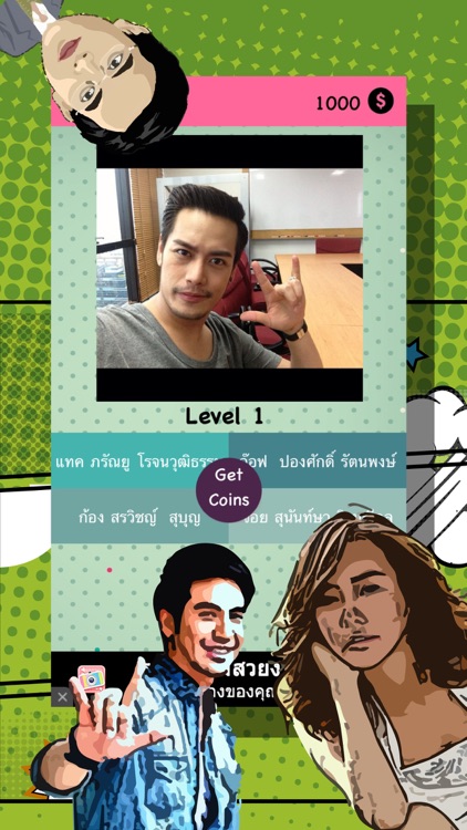 ใครคือดาราคนนี้ : เกมส์ ทายภาพ จากหนัง ละคร และ ภาพยนต์ ไทย