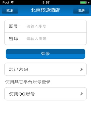 北京旅游酒店平台 screenshot 3