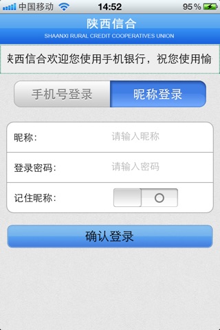 陕西信合手机银行 screenshot 2
