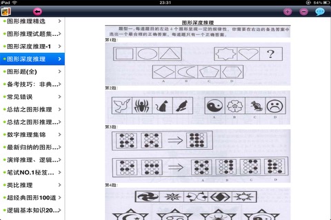 公务员图形推理 screenshot 4