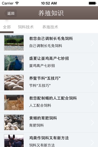 安徽养殖网-安徽最大的养殖平台 screenshot 3