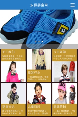 安徽婴童网 screenshot 2