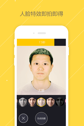 疯狂变脸-秒拍搞怪神器 screenshot 2