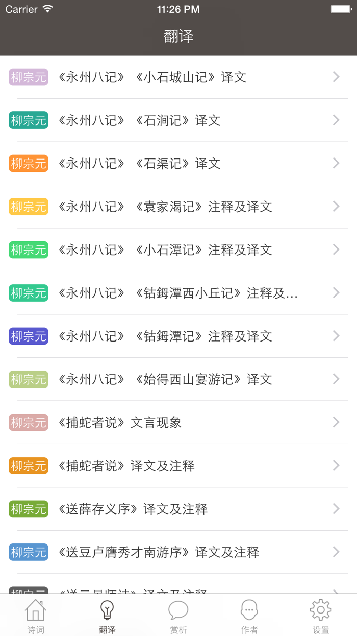 柳宗元全集 - 柳宗元古诗词全集翻译鉴赏大全