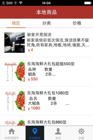 太阳网超市 screenshot 3
