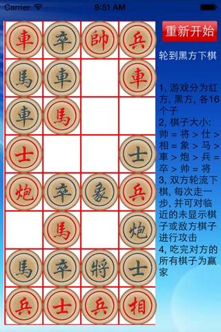 中国象棋之暗战 screenshot 2