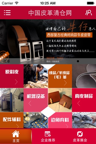 中国皮革清仓网 screenshot 2