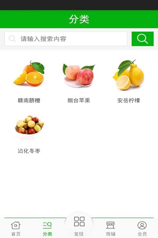 赣南脐橙 screenshot 2