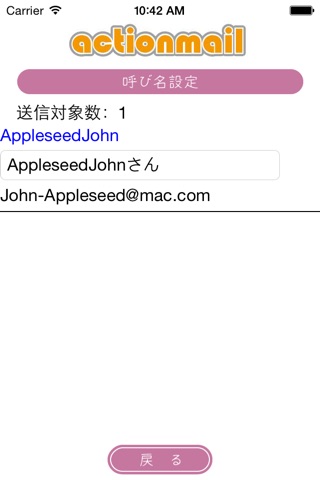 Action Mail Lite @callを相手の呼び名に変えてメールを一斉送信します screenshot 4