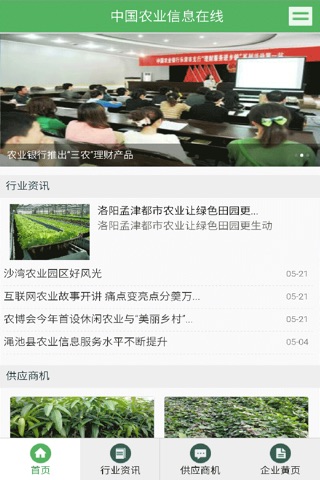 中国农业信息在线 screenshot 2