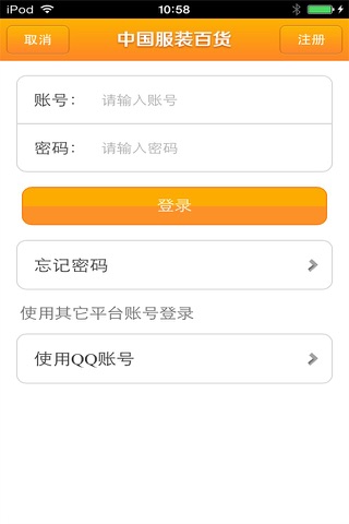 中国服装百货平台 screenshot 3