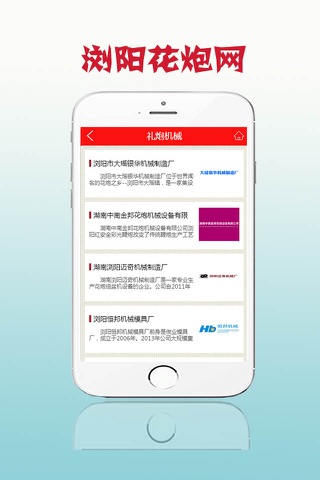 浏阳花炮网-客户端 screenshot 2