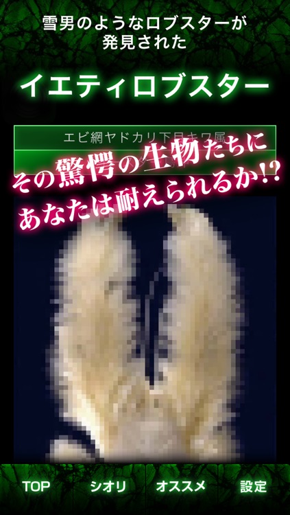 【閲覧注意】実在する謎の生物300以上!都市伝説なし! screenshot-3