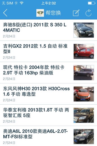 航茂二手车 screenshot 4