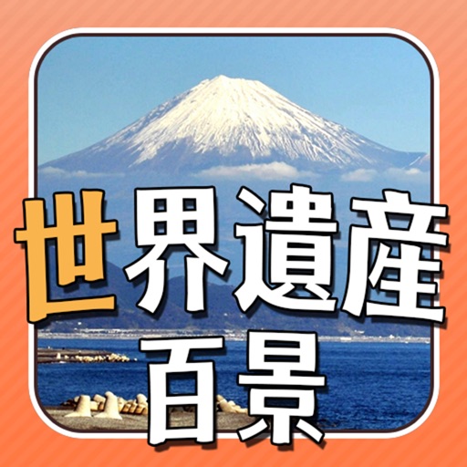 Brain Training - Aha world heritage iOS App