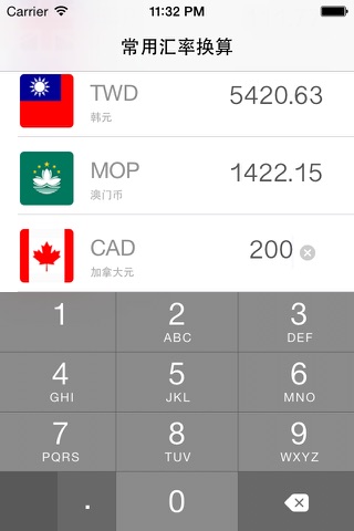 汇率换算器 screenshot 2