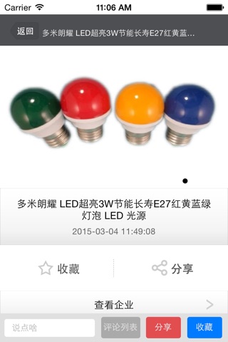 LED应用中心 screenshot 4