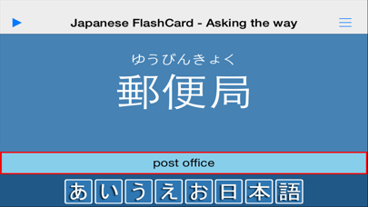 How to cancel & delete AIUEO - Japanese Flashcard from iphone & ipad 3