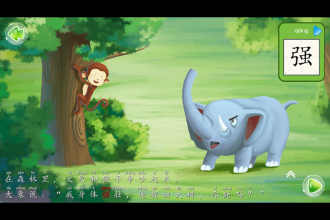 大象和猴子 -  "故事儿歌巧识字"系列早教应用 screenshot 3