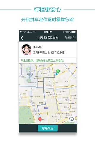 小酷拼车 screenshot 4