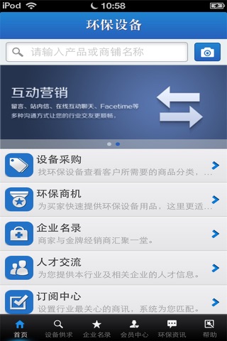 河北环保设备平台 screenshot 3